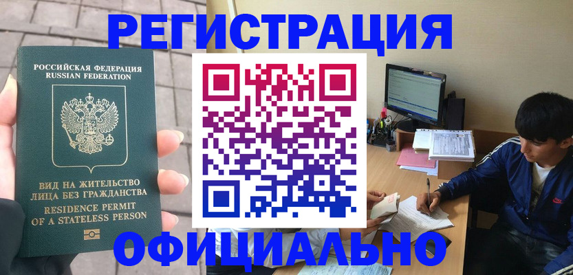 регистрация в Усть-Лабинске