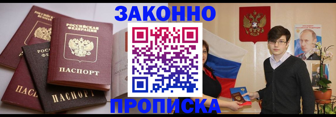 временная регистрация в квартире в Усть-Лабинске