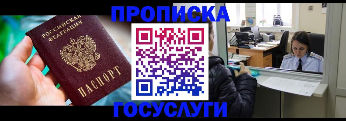 где прописаться в Усть-Лабинске