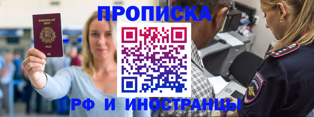 где прописаться в Усть-Лабинске