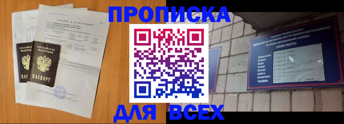 прописка для кредита в Усть-Лабинске