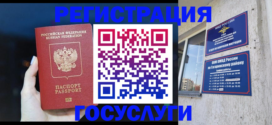 временная регистрация собственник в Усть-Лабинске