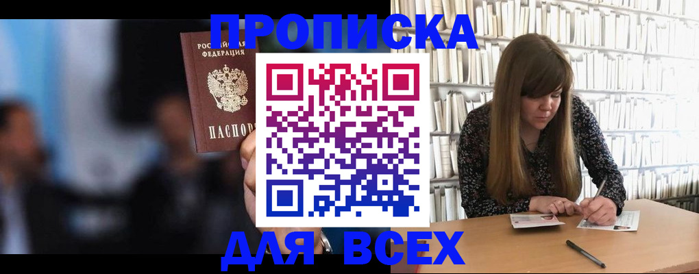 прописка законно в Усть-Лабинске